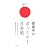 齋藤孝のざっくり! 日本史