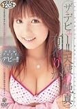 ザ・デビュー!!天使の純真 有希りか [DVD]