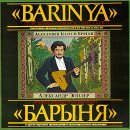 Barinya (The Russian Dance, "The Lady")