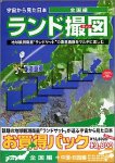 ランド撮図(全国編 + 中国・四国編)