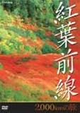 NHK DVD �������� 2,000km��ι