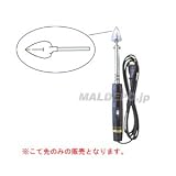 「白光(HAKKO) アートフラワー用はんだごて 交換こて先 690-T」の画像