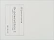 京都大学蔵むろまちがたり〈10〉たま藻のまへ・たまも・はちかづき・七くさ・付喪神