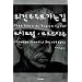 The Road to Wigan Pier (Korean Edition)