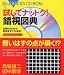 試してナットク！ 錯視図典 CD-ROM付