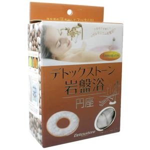 デトックスストーン 岩盤浴(円座)