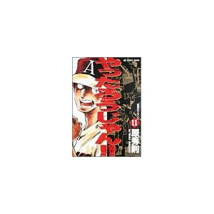 ������낤�����!! 11 �ō��̃}�E���h (BIG SPIRITS COMICS)