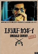 �G�������h�E�J�E�{�[�C [DVD]