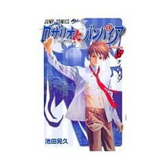 ロザリオとバンパイア 6 (ジャンプコミックス)