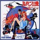 Cover image : ルパンVS複製人間(クローン)MUSIC FILE
