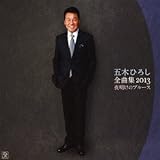 �ܖ؂Ђ낵�S�ȏW2013~�閾���̃u���[�X~