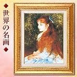 ルノワール名画額F6金「可愛いイレーネ」の画像