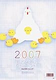 ぴよだまり 2007年 カレンダー