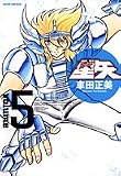 聖闘士星矢 5 完全版 (5) (ジャンプコミックス)