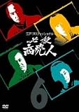 江戸プロフェッショナル 必殺商売人 VOL.6