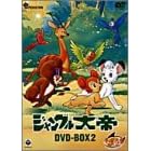 ジャングル大帝 DVD-BOX(2)~KIMBA,THE WHITE LION~