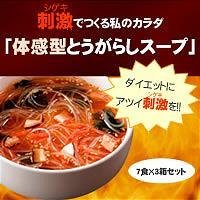 爆汗とうがらし春雨スープダイエット7食×3箱セット