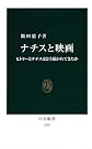 ナチスと映画―ヒトラーと...