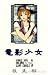 Book Video Girl Ai 6 - Japanese Edition (6)