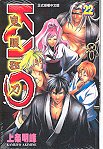 Samurai Deeper Kyo 22 (