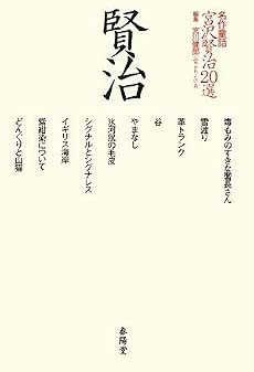 名作童話 宮沢賢治20選