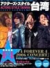アクターズ・スタイル台湾 vol.3