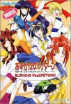 あすか120%リターン BURNING Fest.RETURN