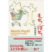 もち・ぽち