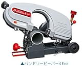 アサダ ねじ切り機 バンドソービーバー4F Eco 鉄筋カッター 建設機械