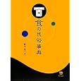 食の民俗事典<br>野本 寛一編　 <br>15750円<br>ISBN:9784903530512　