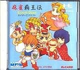 麻雀覇王伝 カイザークエスト 【PCエンジン】