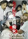 女子校生集団痴女バスツアー1 清原りょう ほか