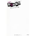 小島慶子キラ☆キラ