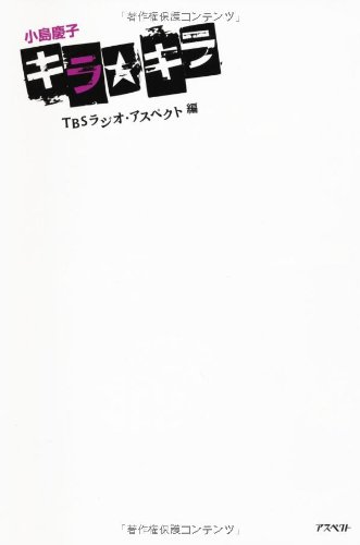 小島慶子のアイテム画像