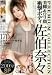『佐伯奈々 PREMIUM COLLECTION 200分SP [DVD]』の写真