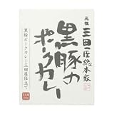 岡山県産黒豚使用 黒豚のポークカレー 1人前