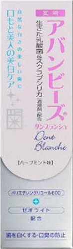 アバンビーズ®ダンブランシュ 80ｇ
