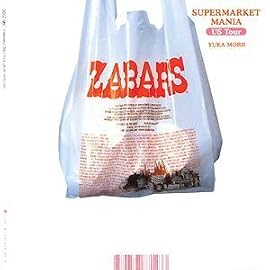 スーパーマーケットマニア アメリカ編