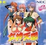 女神天国(メガミパラダイス) 【PCエンジン】