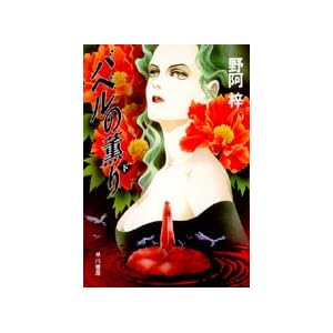 �o�x���̌O��q���r (�n���J������JA)