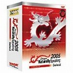Dragon NaturallySpeaking 2005 Selectの画像