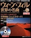 �E�C�[���E�t�B�����E�̖��� VOL.29�\�u�T���N���V�b�NCD�R���N�V���� (29)