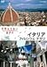 世界ふれあい街歩き イタリア/フィレンツェ・ナポリ [DVD]