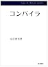 コンパイラ (コンピューターサイエンス・ライブラリー)