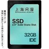 上海問屋セレクト 2.5インチ SSD IDE フラッシュディスク 2.5in. SSD IDE Flash Disk 32GB
