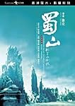Tsui Hark - Zu: Warriors From The Magic Mountain (Digitally Remastered Edition) 2 disc set cover