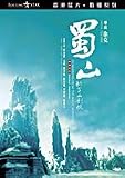 Zu: Warriors From The Magic Mountain (Digitally Remastered Edition) 2 disc set