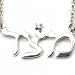 Cabala Freedom Pendant, Sterling Silver