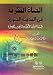 Al-Hayat al-fikriyyafi al-madina al-madhura fi al-qarnain al-awwal wa ath-thani lilhijra bei Bücher zum Namen: 312mvzDP0VL._SL75_