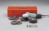 エスコ ディスクグラインダーセット 100mm 680W EA809BG-30